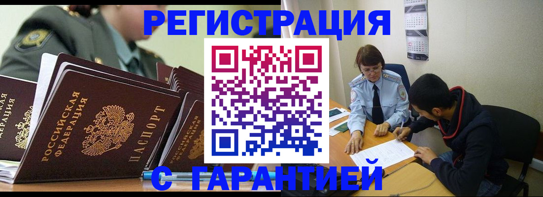 прописка законно в Николаевске-на-Амуре